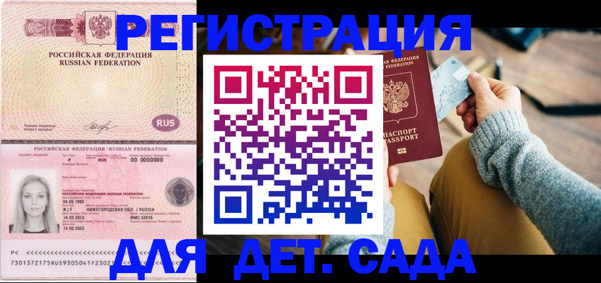 миграционный учет в Армавире