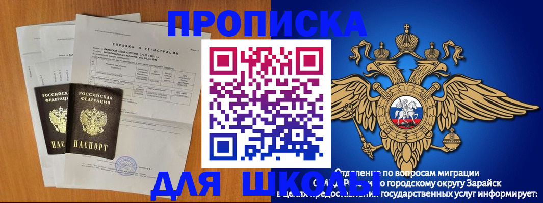 прописка ребенка в Армавире