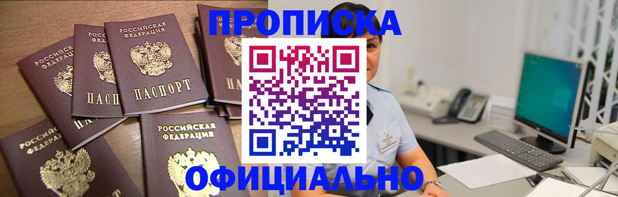 купить прописку в Армавире