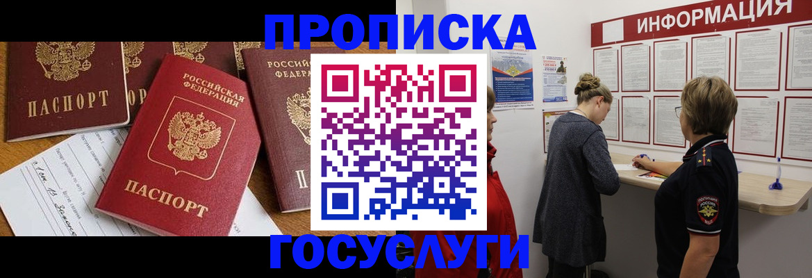 прописка в квартире в Армавире