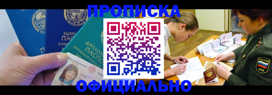 где прописаться в Армавире