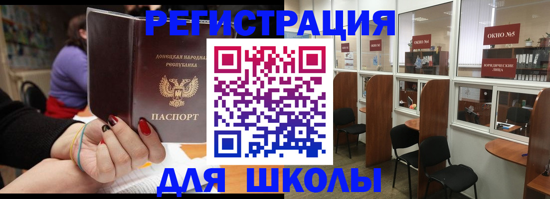 прописка для школы в Армавире