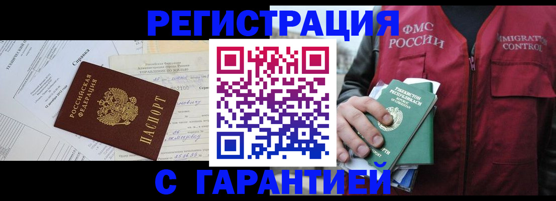 временная регистрация надежно в Армавире