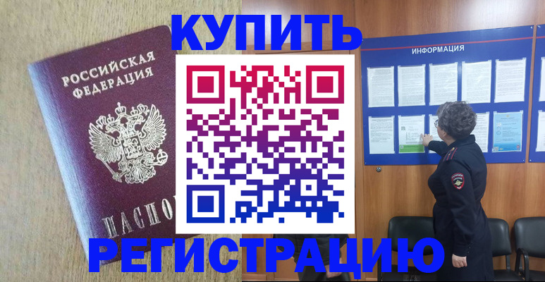 временная регистрация недорого в Армавире